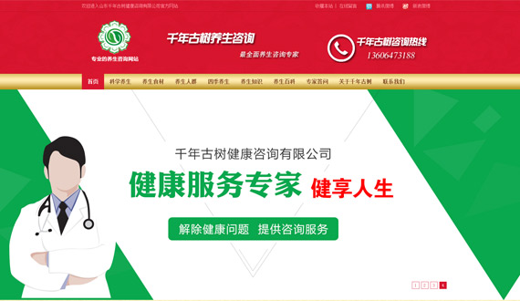 千年古樹(shù)健康養(yǎng)生咨詢(xún)有限公司